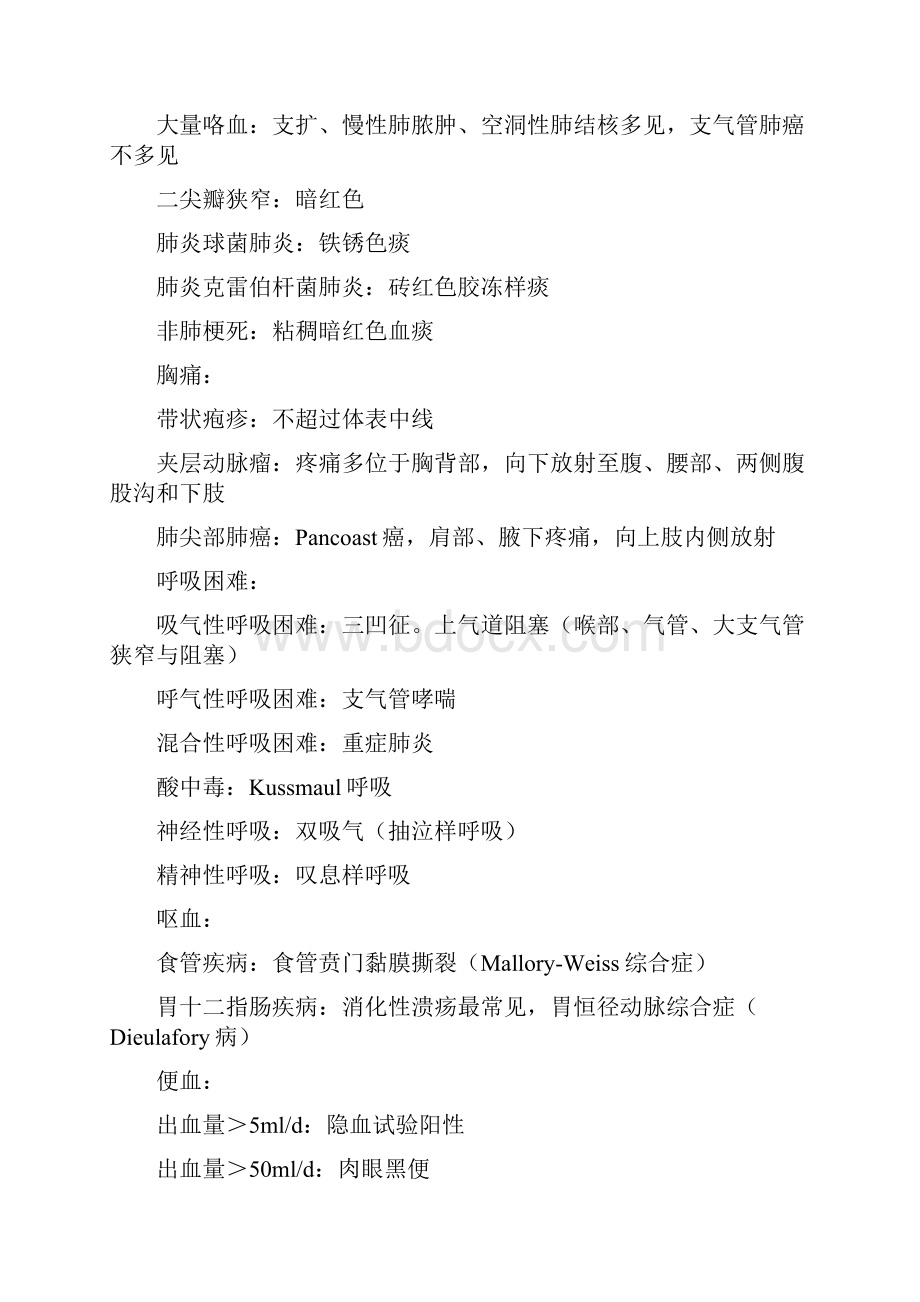 内科学考研复习提纲.docx_第2页