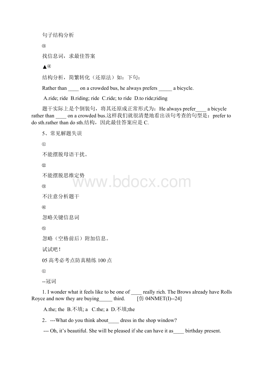 B高考必考点仿真精练100点全国适用B.docx_第3页