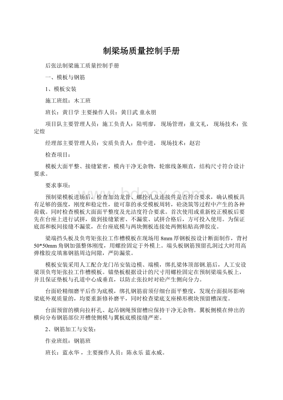 制梁场质量控制手册Word文档格式.docx_第1页