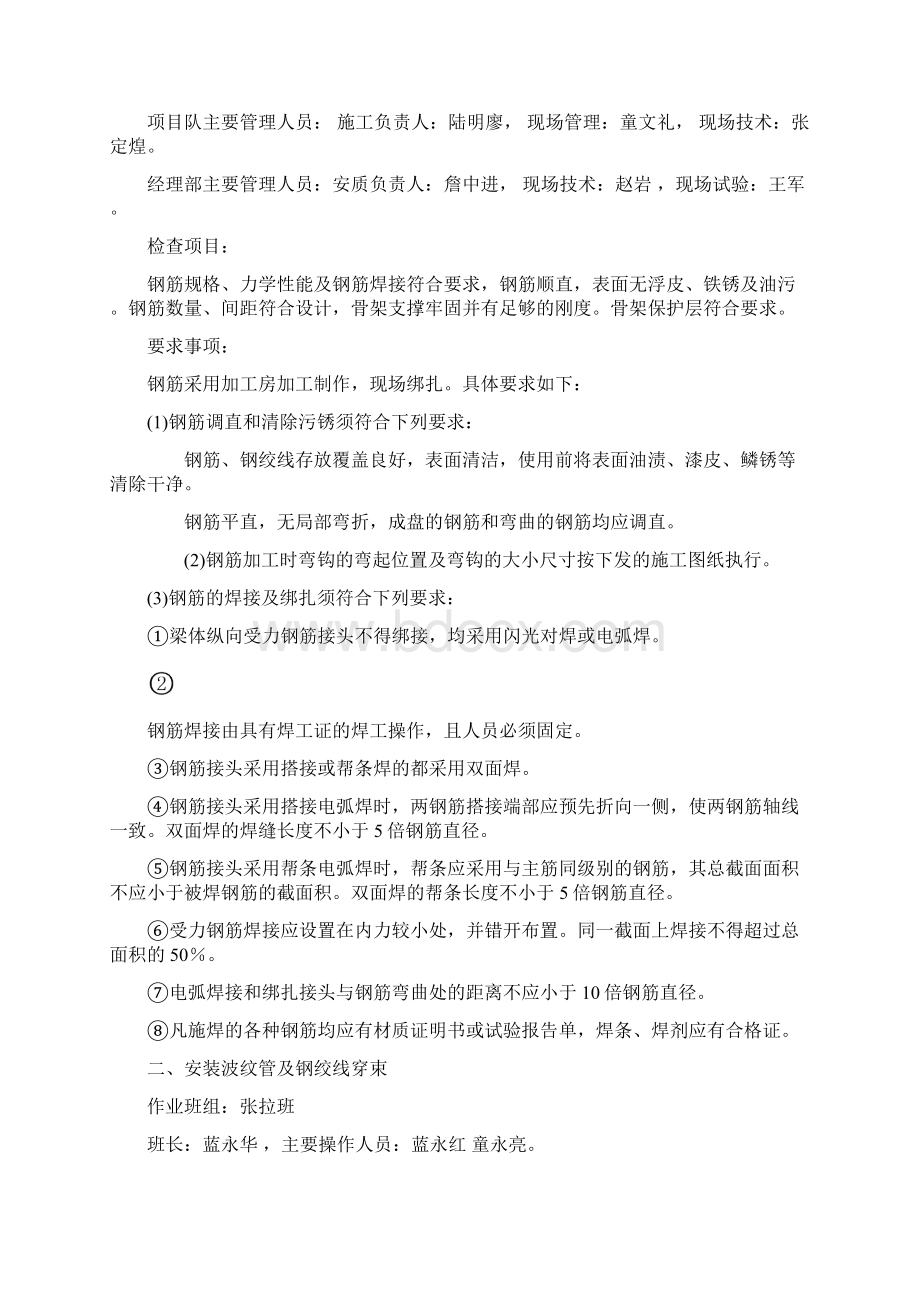 制梁场质量控制手册Word文档格式.docx_第2页