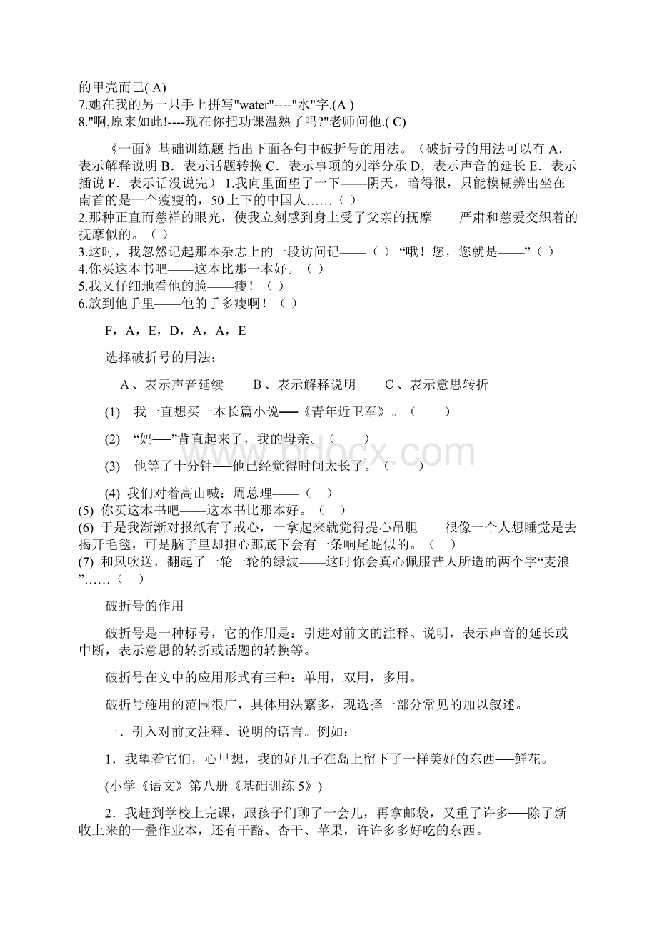 破折号的用法Word格式.docx_第2页