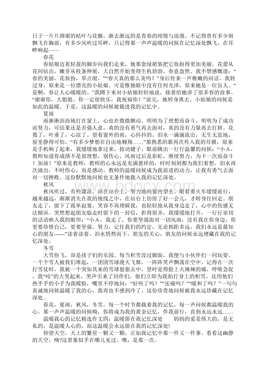 温暖我心的记忆精选作文8篇Word文档格式.docx_第2页