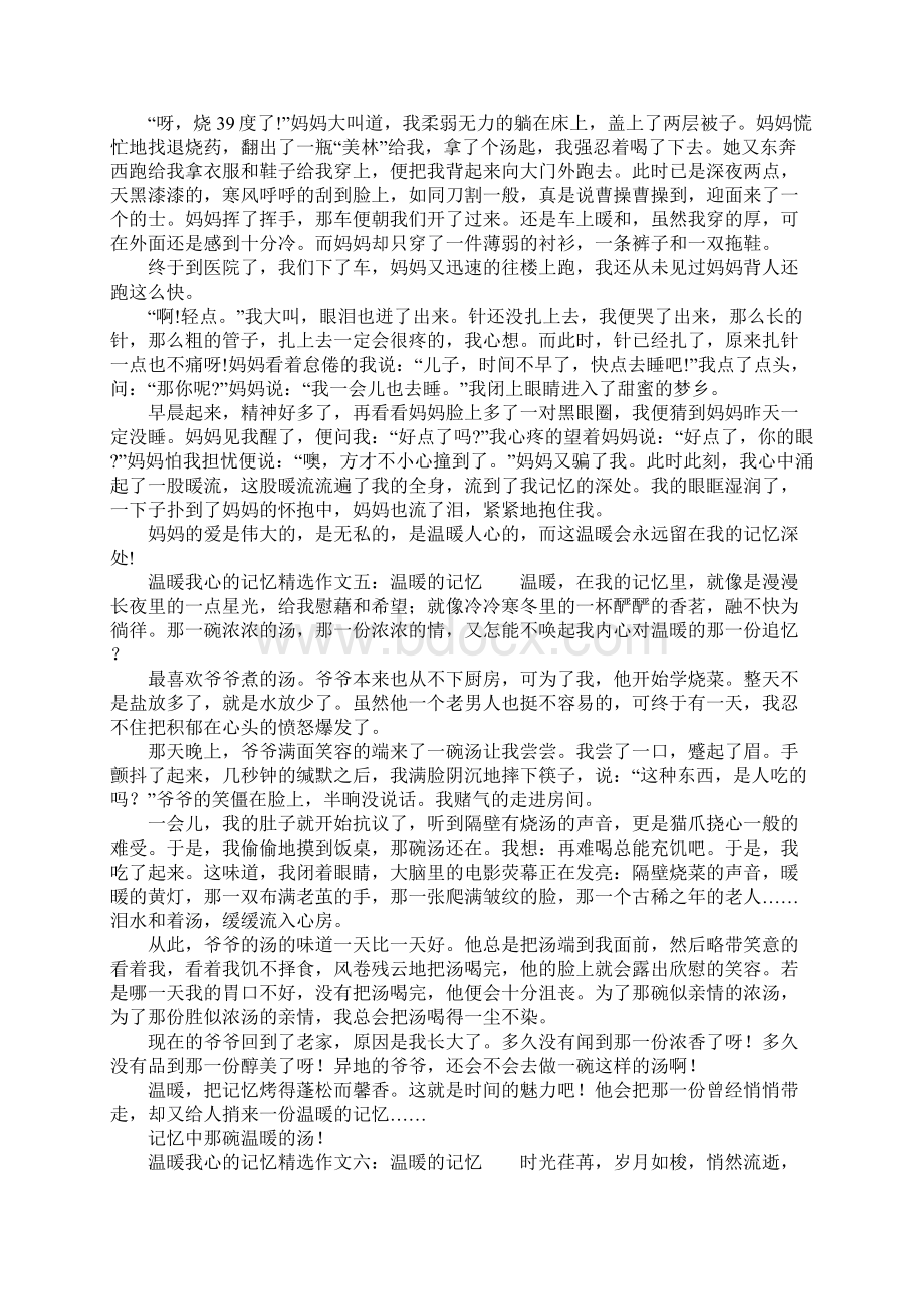 温暖我心的记忆精选作文8篇.docx_第3页