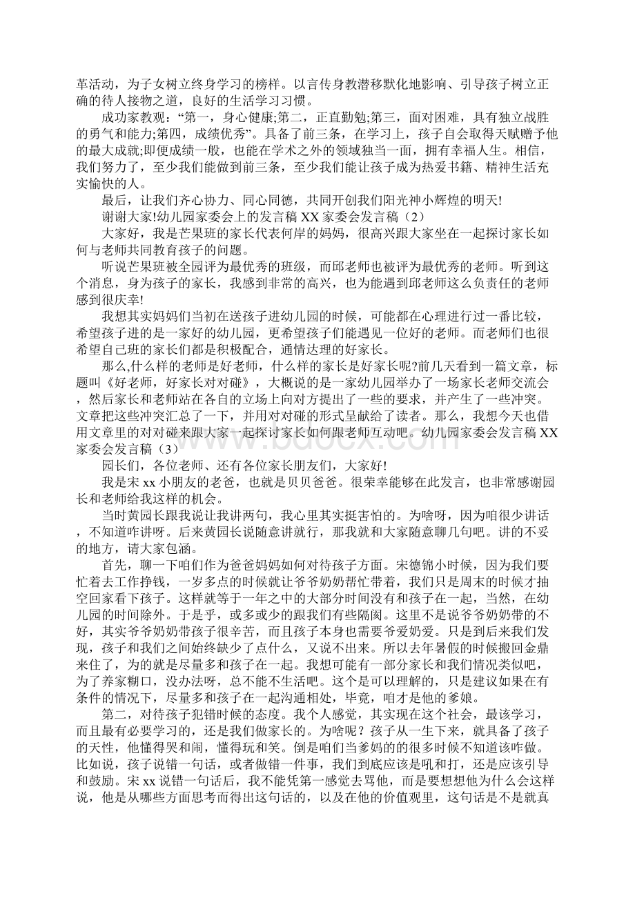 XX家委会发言稿4篇.docx_第2页