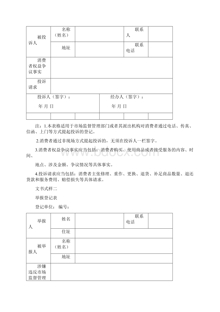 市场监督管理部门处理投诉举报文书式样.docx_第2页