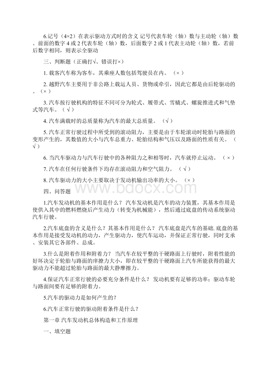 汽车构造习题及答案终极版分解.docx_第2页