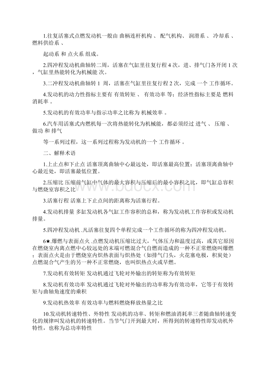 汽车构造习题及答案终极版分解.docx_第3页