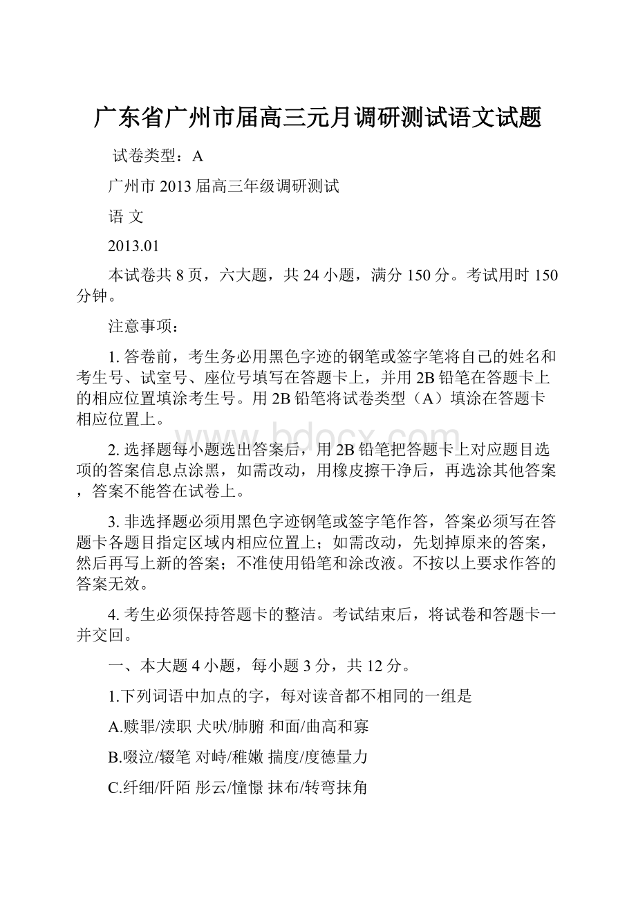 广东省广州市届高三元月调研测试语文试题.docx