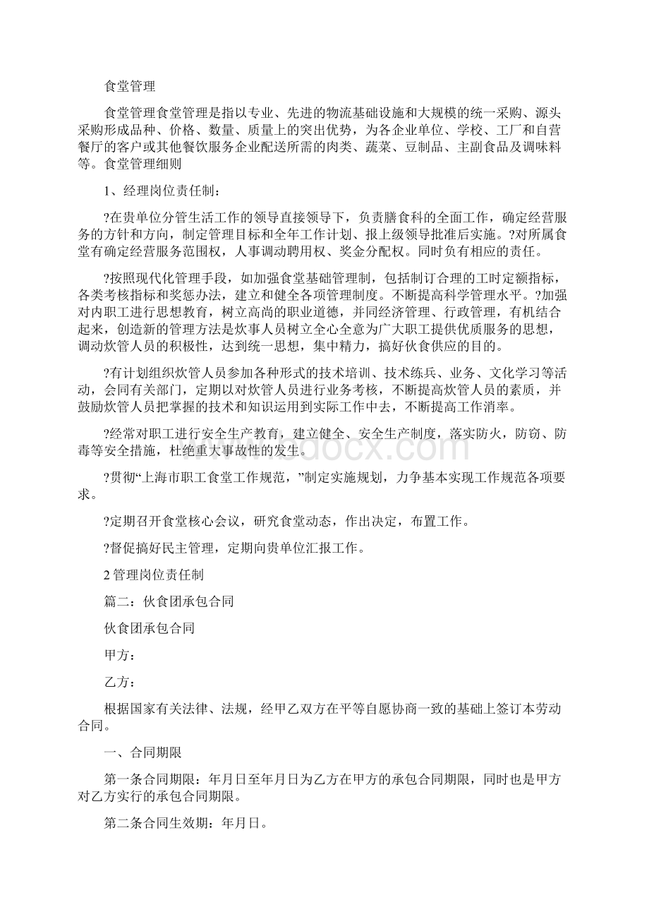 伙食团承包合同Word文档下载推荐.docx_第3页