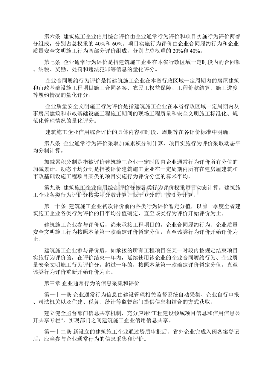 2号信用评价Word文档下载推荐.docx_第2页