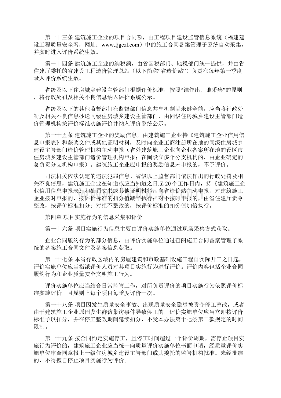 2号信用评价Word文档下载推荐.docx_第3页