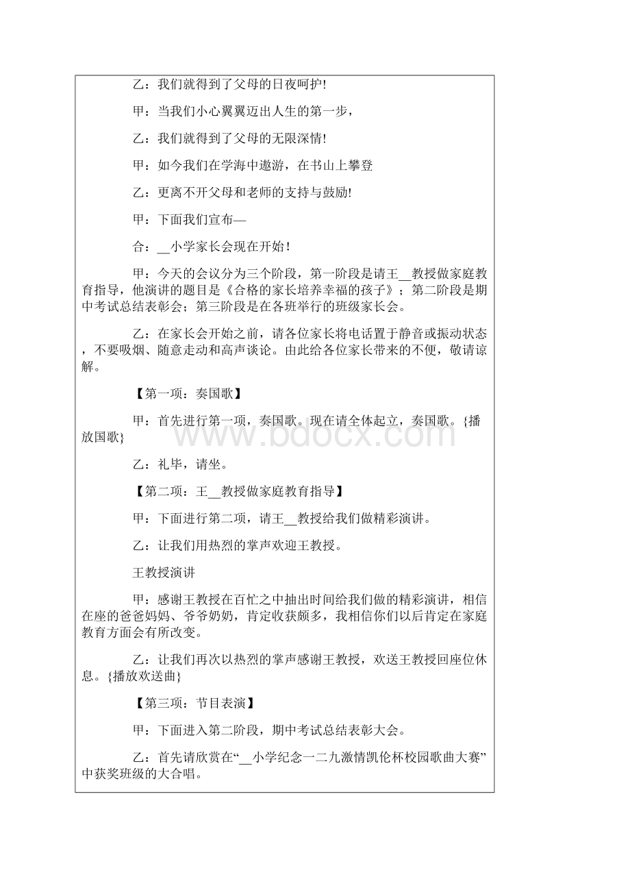 期中考试主持词范文集合6篇.docx_第2页