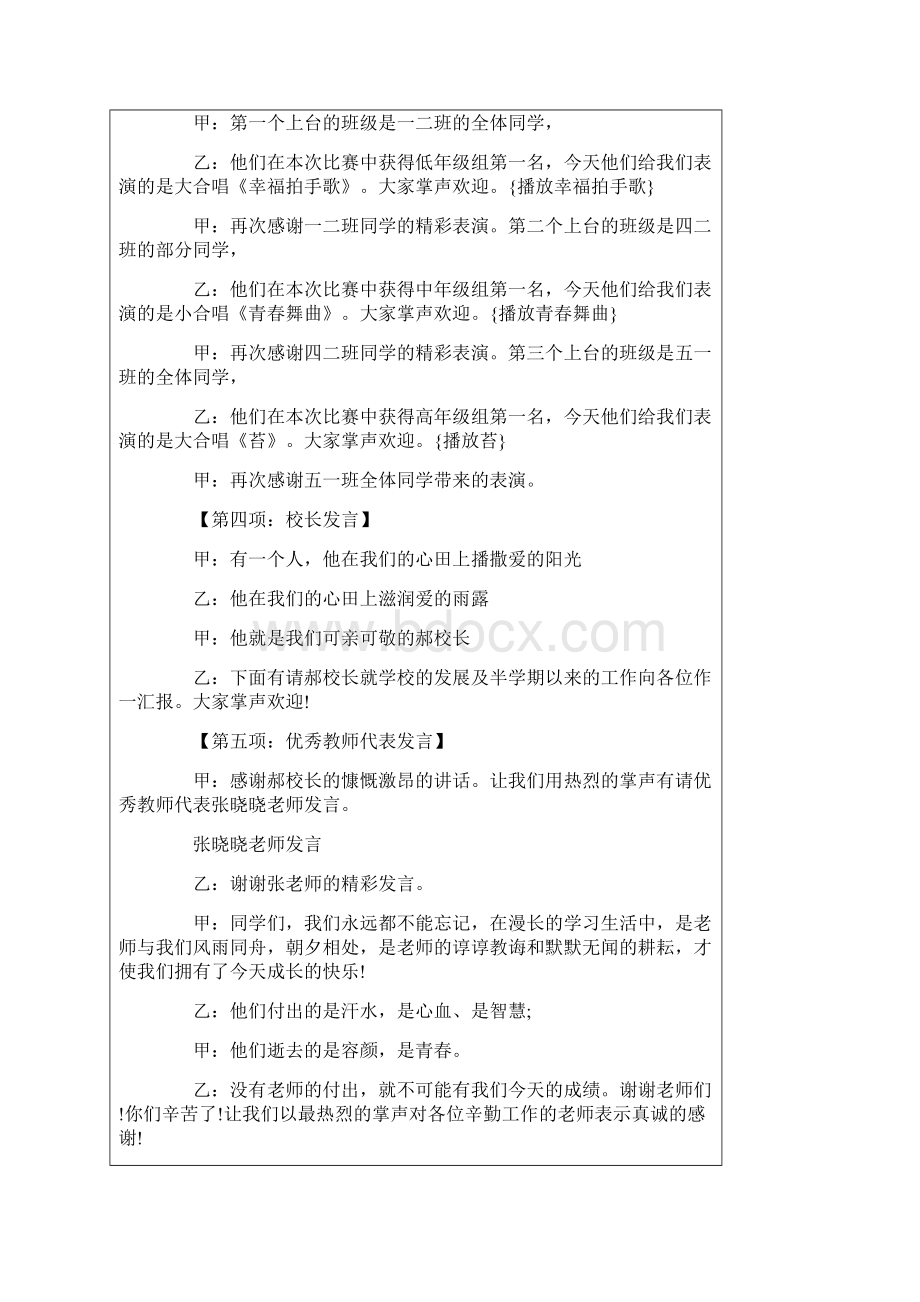 期中考试主持词范文集合6篇Word格式文档下载.docx_第3页