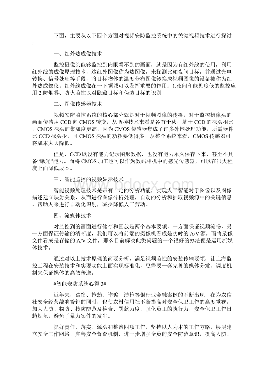 智能安防系统心得Word格式文档下载.docx_第2页