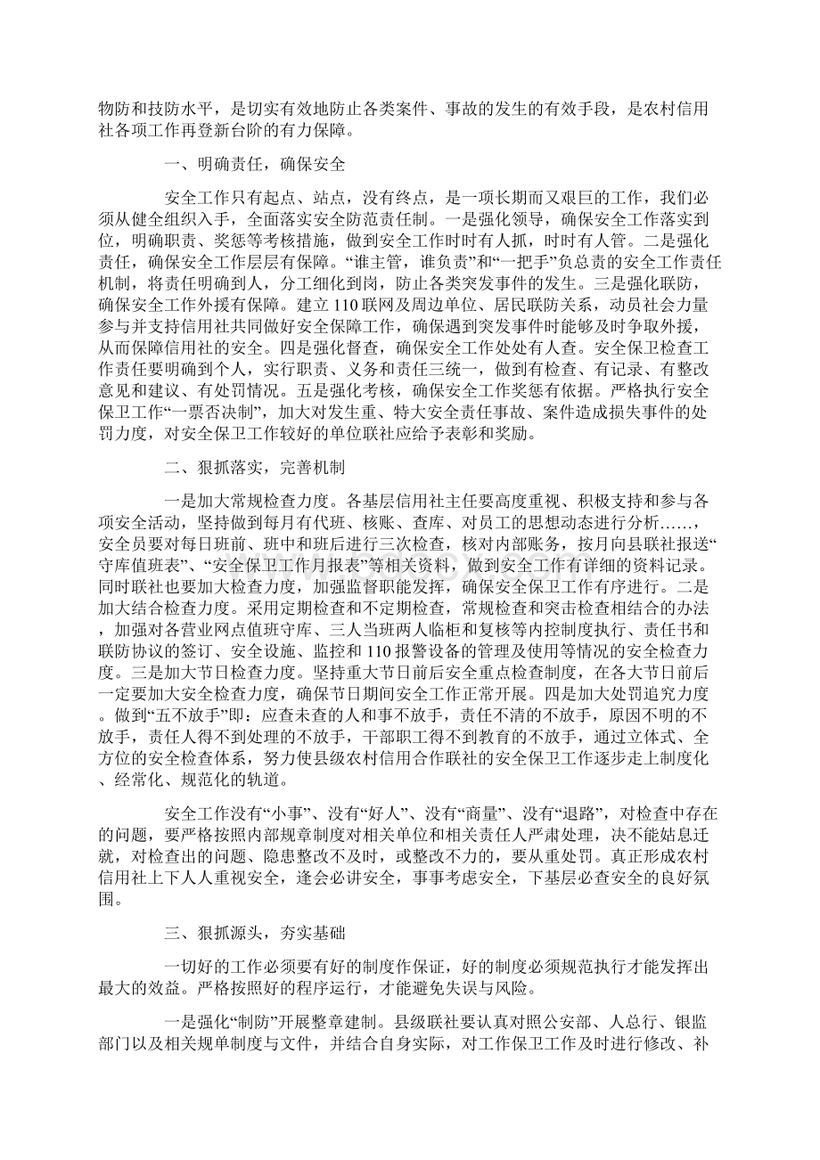 智能安防系统心得Word格式文档下载.docx_第3页