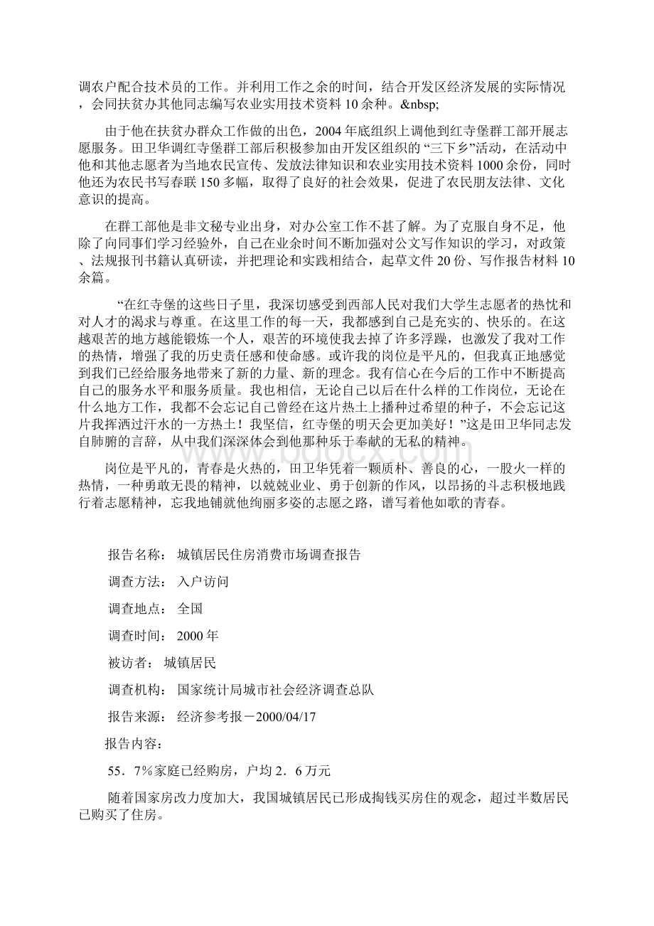 志愿者先进事迹.docx_第2页