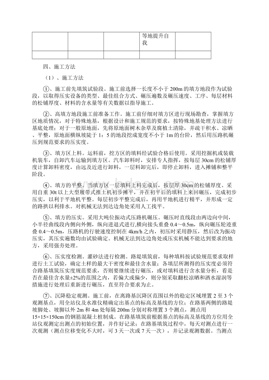 高填方路堤填筑施工方案d标Word文档下载推荐.docx_第3页