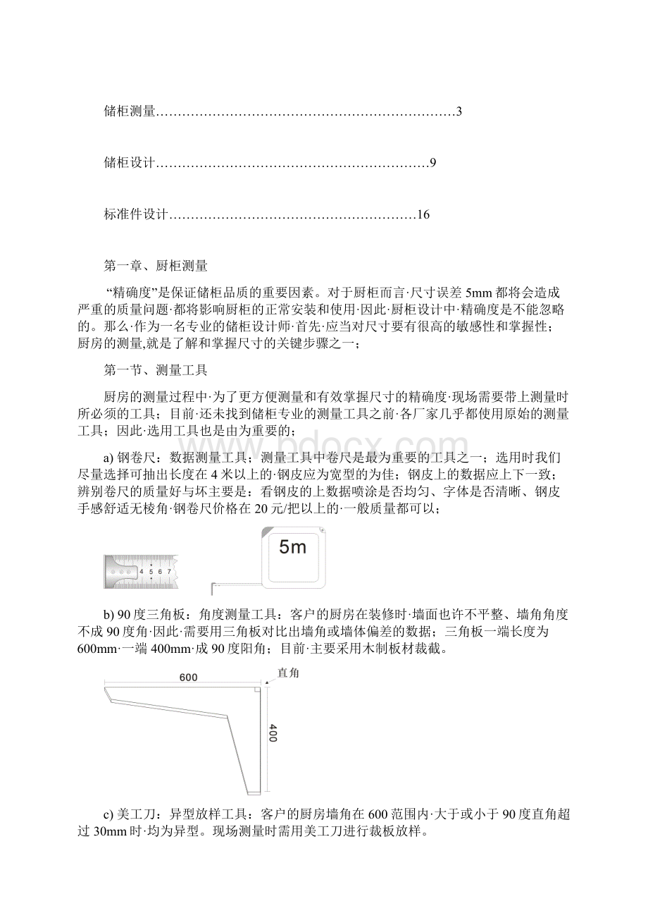 《最新橱柜衣柜设计手册》.docx_第2页