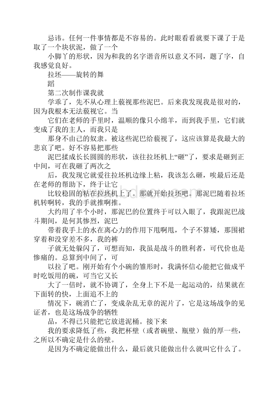 陶艺学习心得体会同名33357.docx_第2页