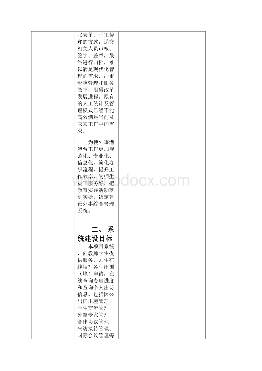 技术指标确认书docWord下载.docx_第2页