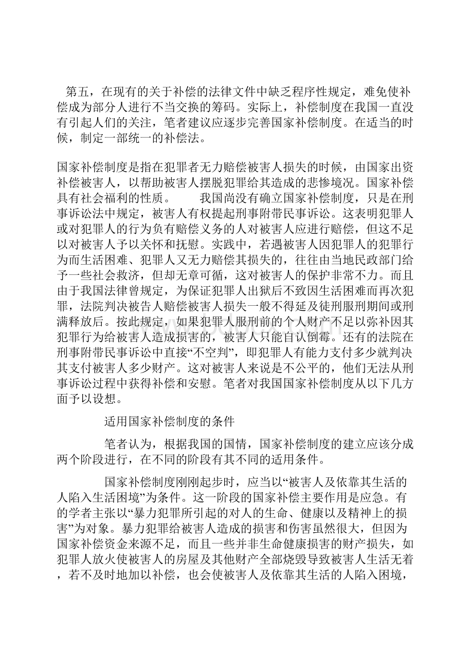 国家补偿制度Word下载.docx_第3页