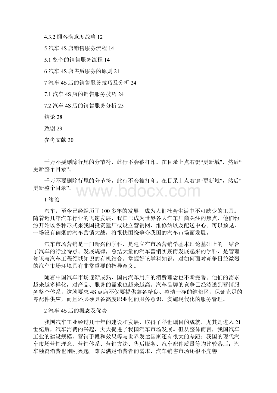 汽车4S店销售服务流程及销售服务分析本科生毕业论文.docx_第3页