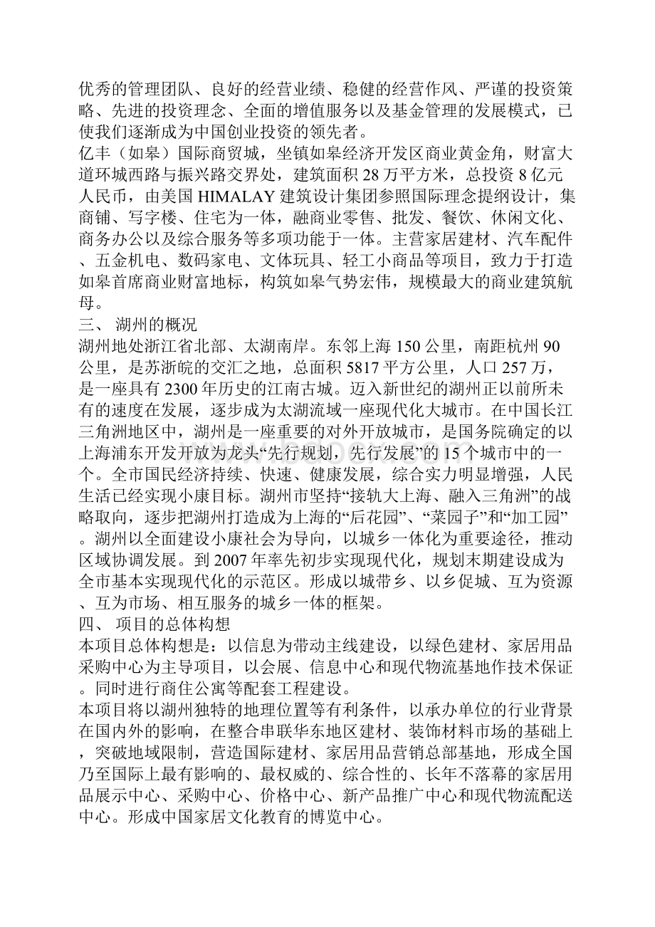 国际建材城项目计划书Word文件下载.docx_第3页