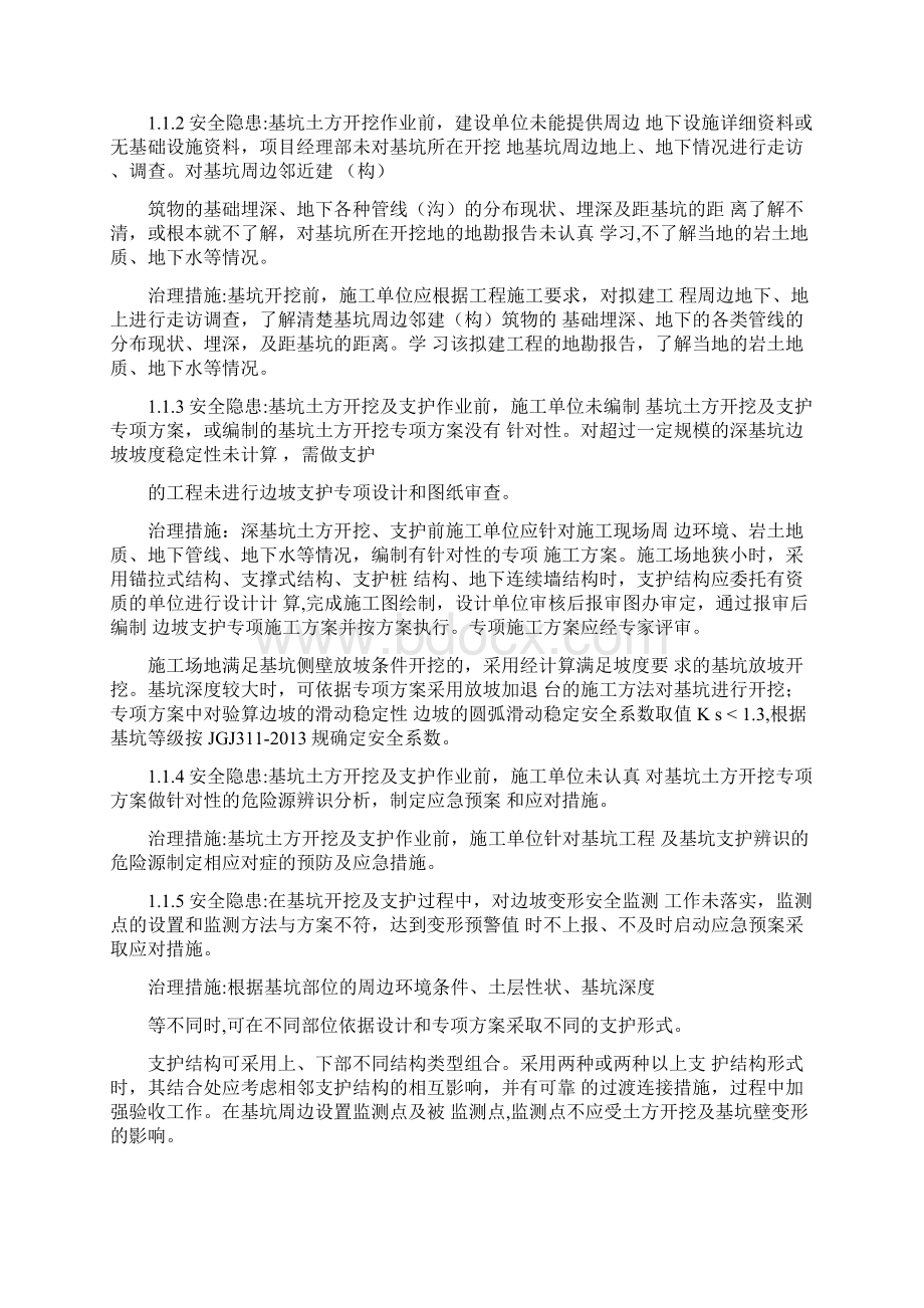 基坑安全隐患及防治措施.docx_第2页