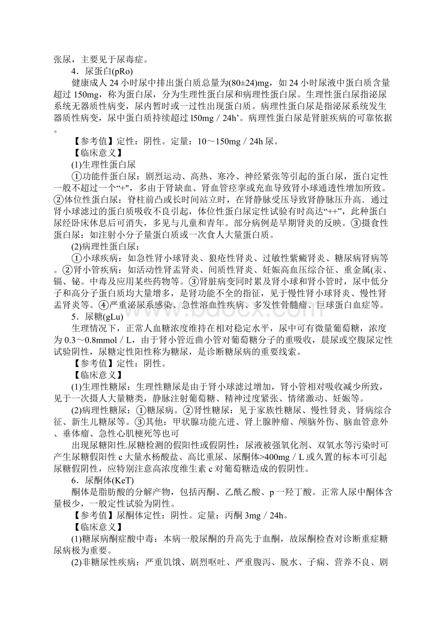 尿液分析报告Word格式.docx_第2页