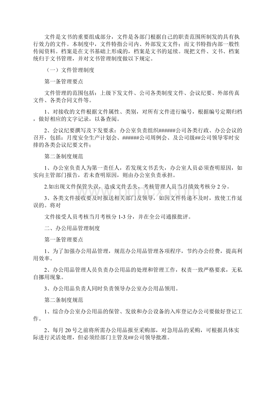 办内部管理守则docWord文档格式.docx_第2页