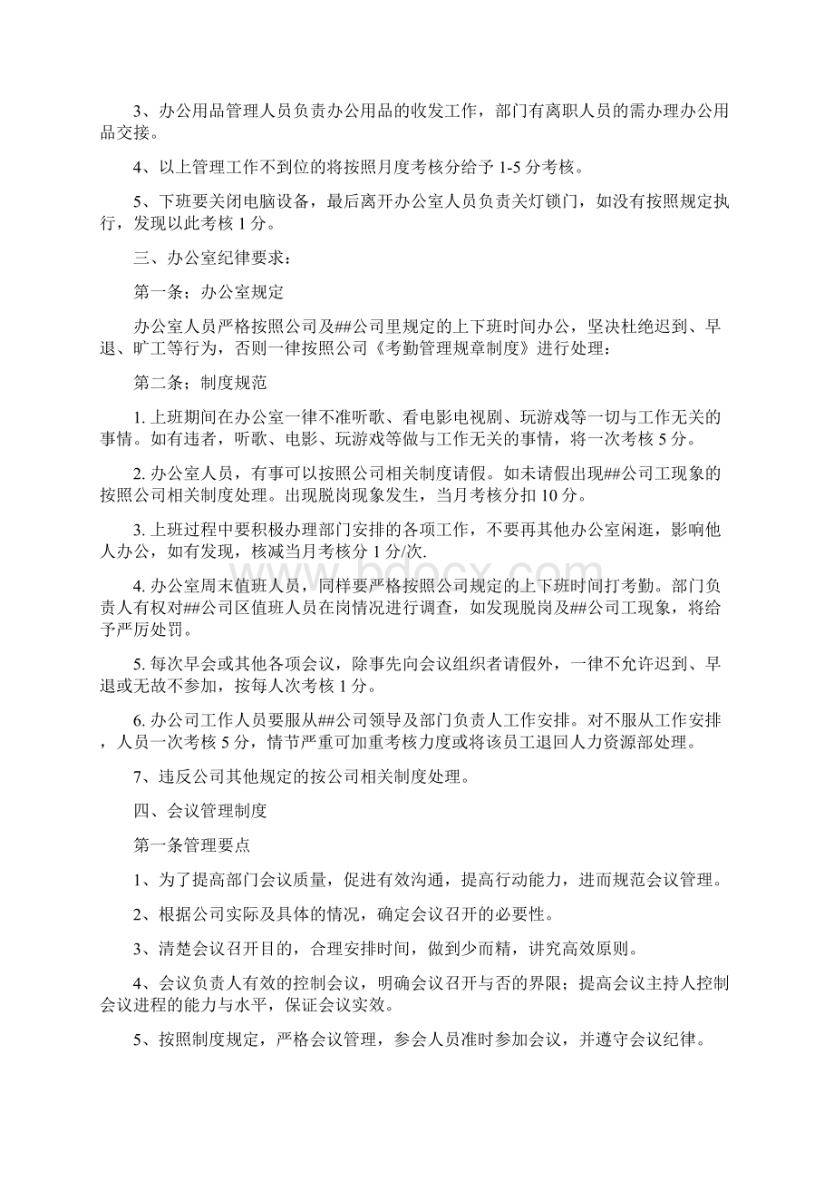 办内部管理守则docWord文档格式.docx_第3页