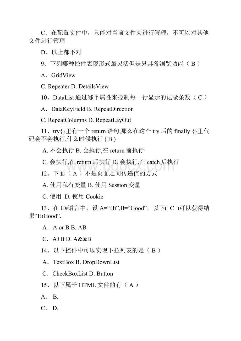 web应用技术试题库.docx_第2页