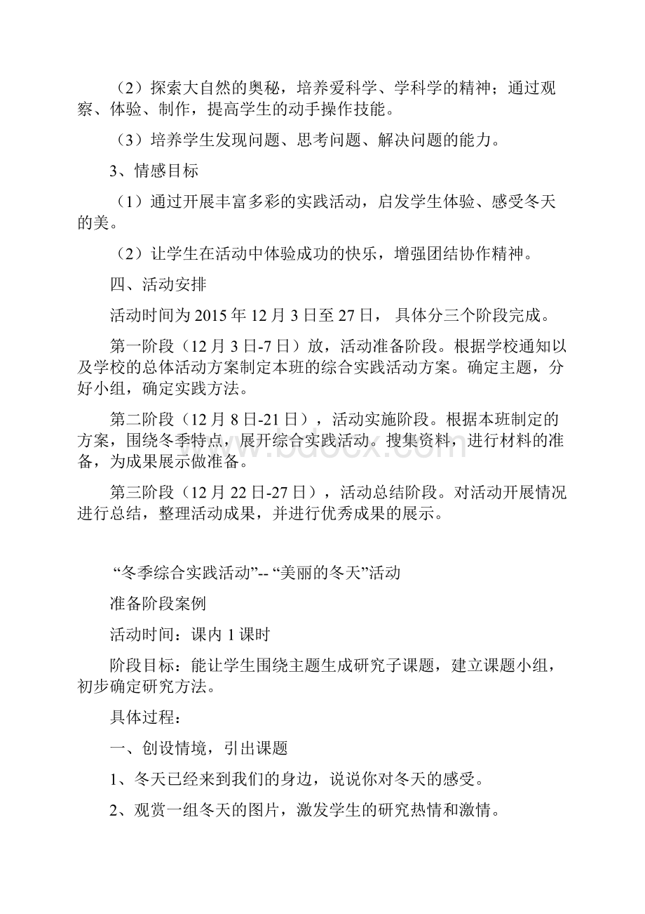 美丽的冬天综合实践活动材料.docx_第2页