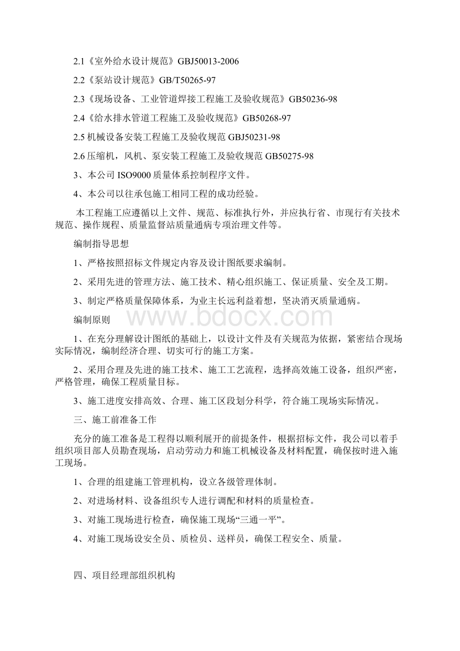 整理消防泵房工程施工组织设计Word文件下载.docx_第2页