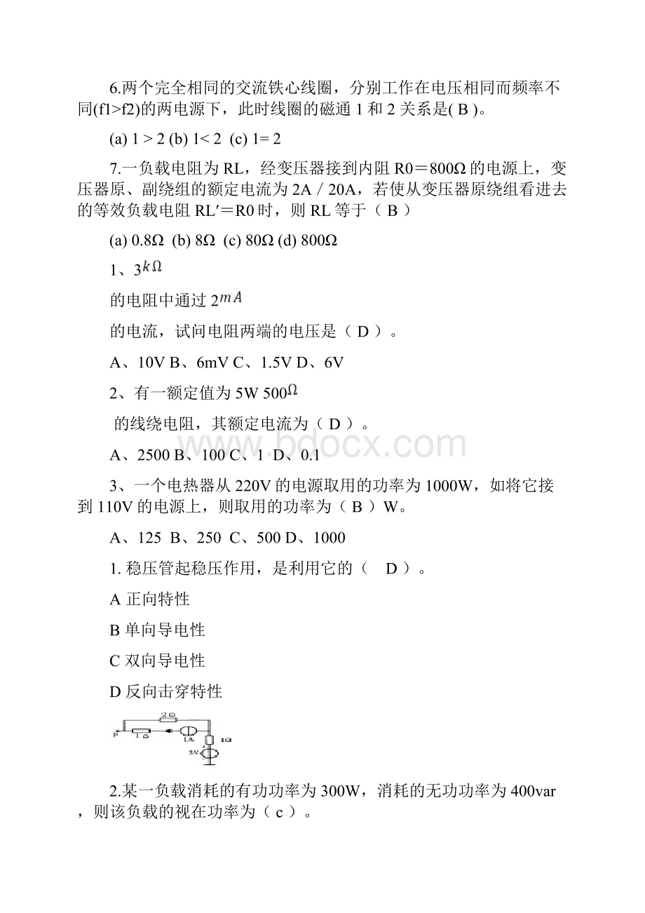 电工电子技术模拟试题.docx_第2页