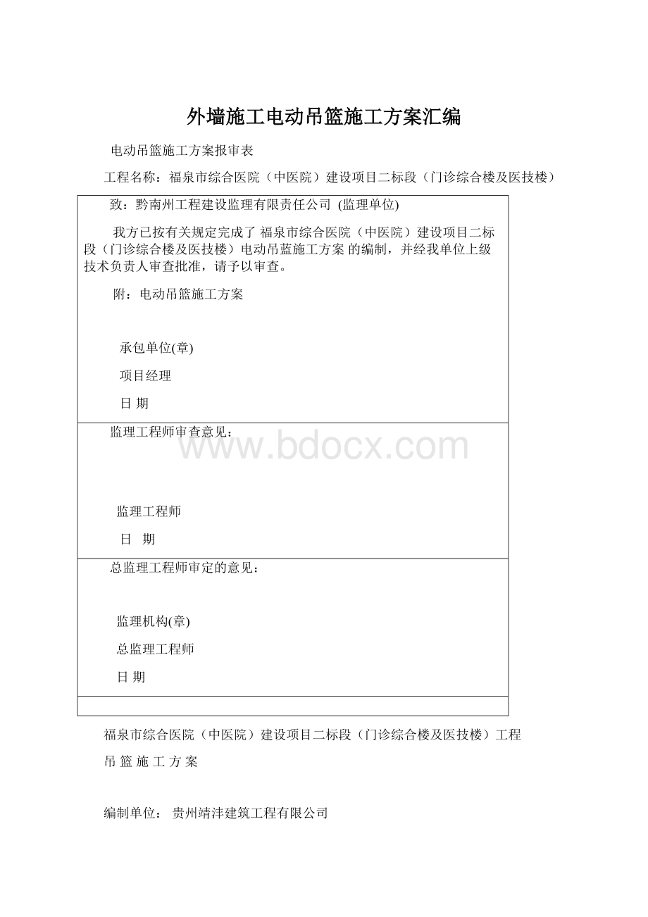 外墙施工电动吊篮施工方案汇编.docx_第1页