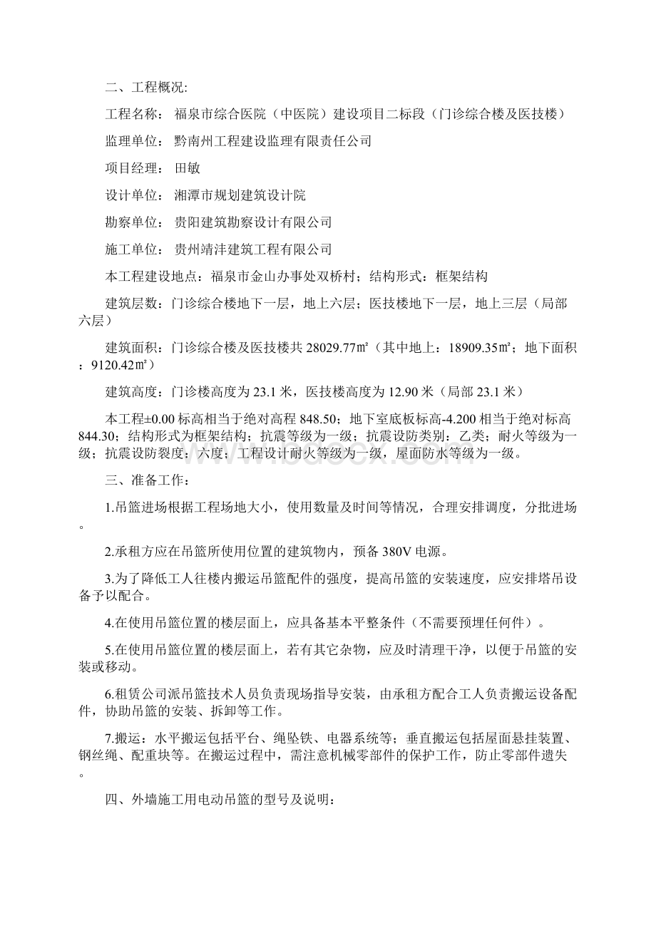 外墙施工电动吊篮施工方案汇编.docx_第3页