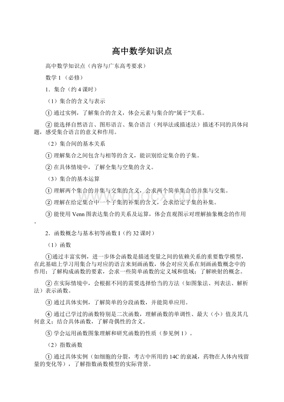 高中数学知识点.docx