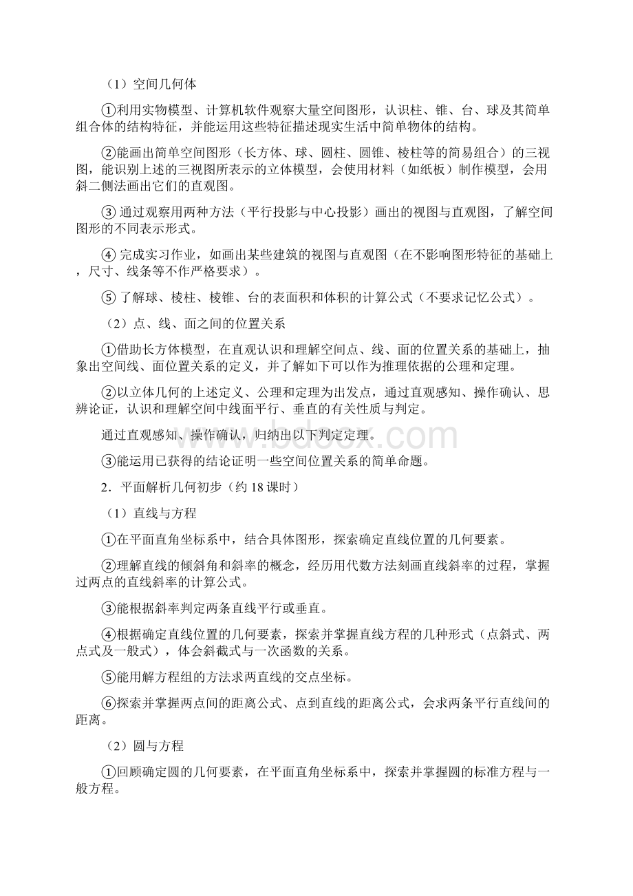 高中数学知识点.docx_第3页