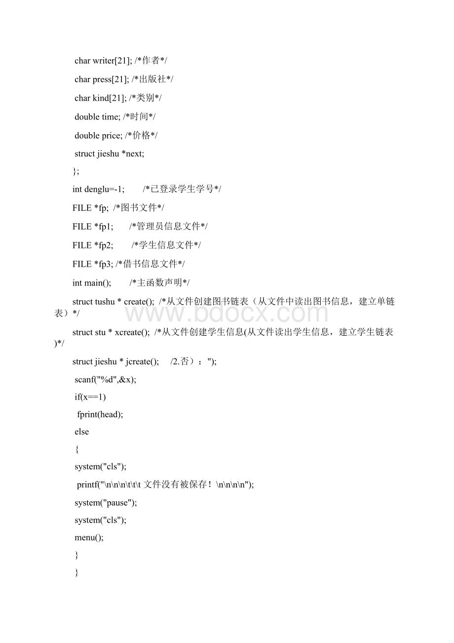 C语言图书管理系统源代码Word格式文档下载.docx_第2页