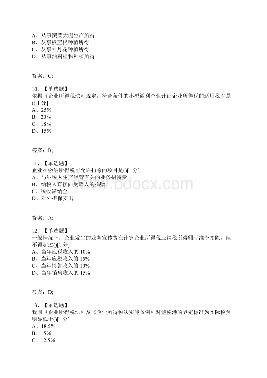 考试复习题库精编合集全国高等教育自学考试税法试题.docx_第3页