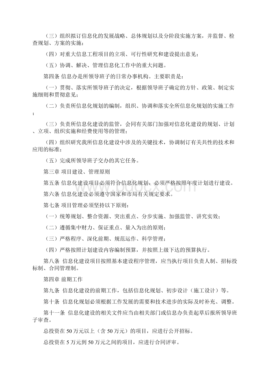 医疗器械检验所行政管理制度信息化管理制度资料.docx_第2页