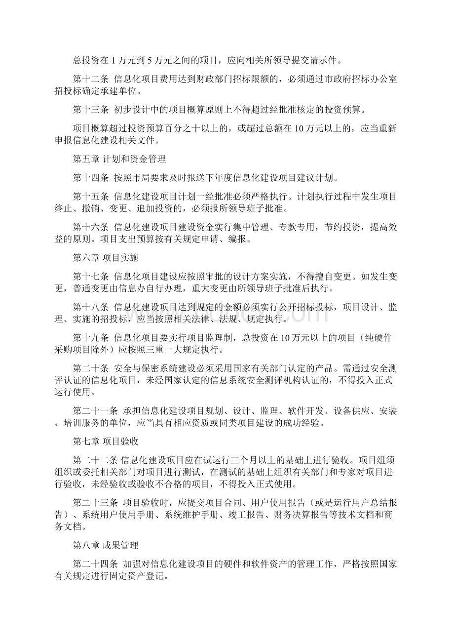 医疗器械检验所行政管理制度信息化管理制度资料.docx_第3页