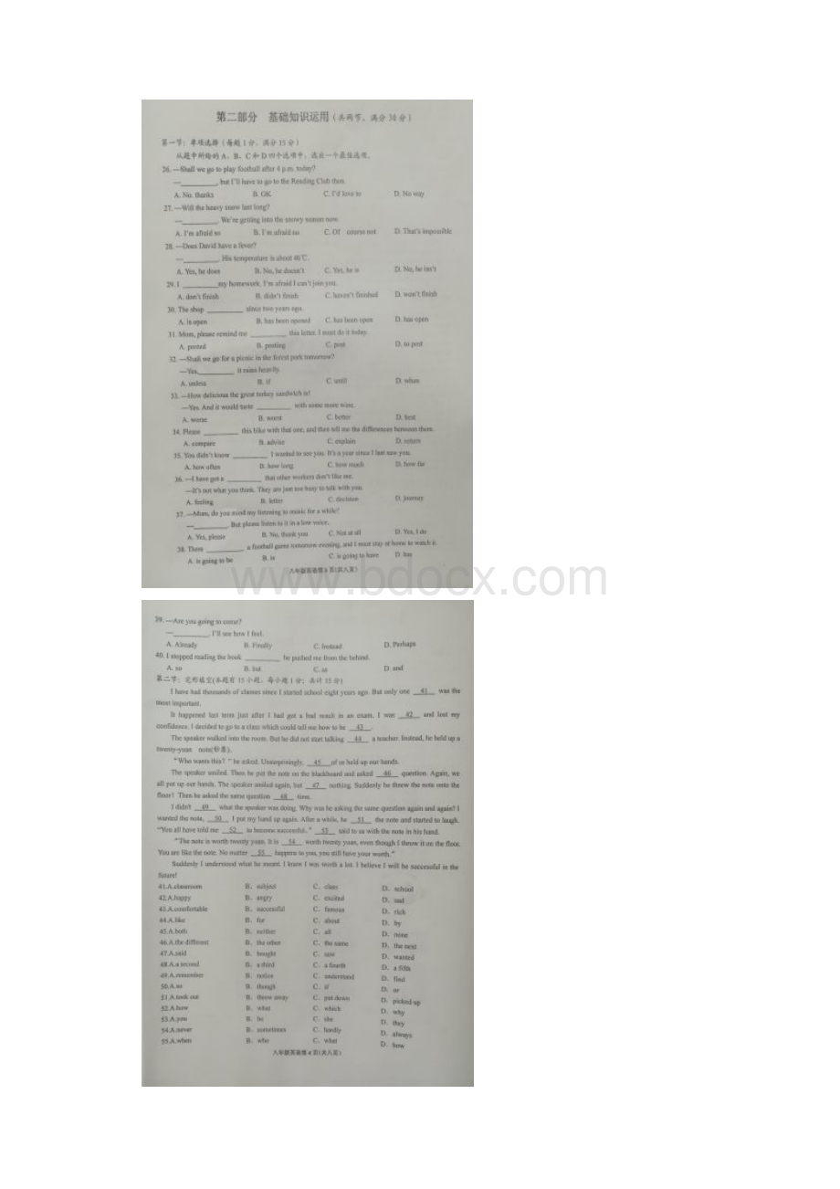 湖北省丹江口市学年八年级下学期期末教学质量监测英语试题图片版.docx_第3页