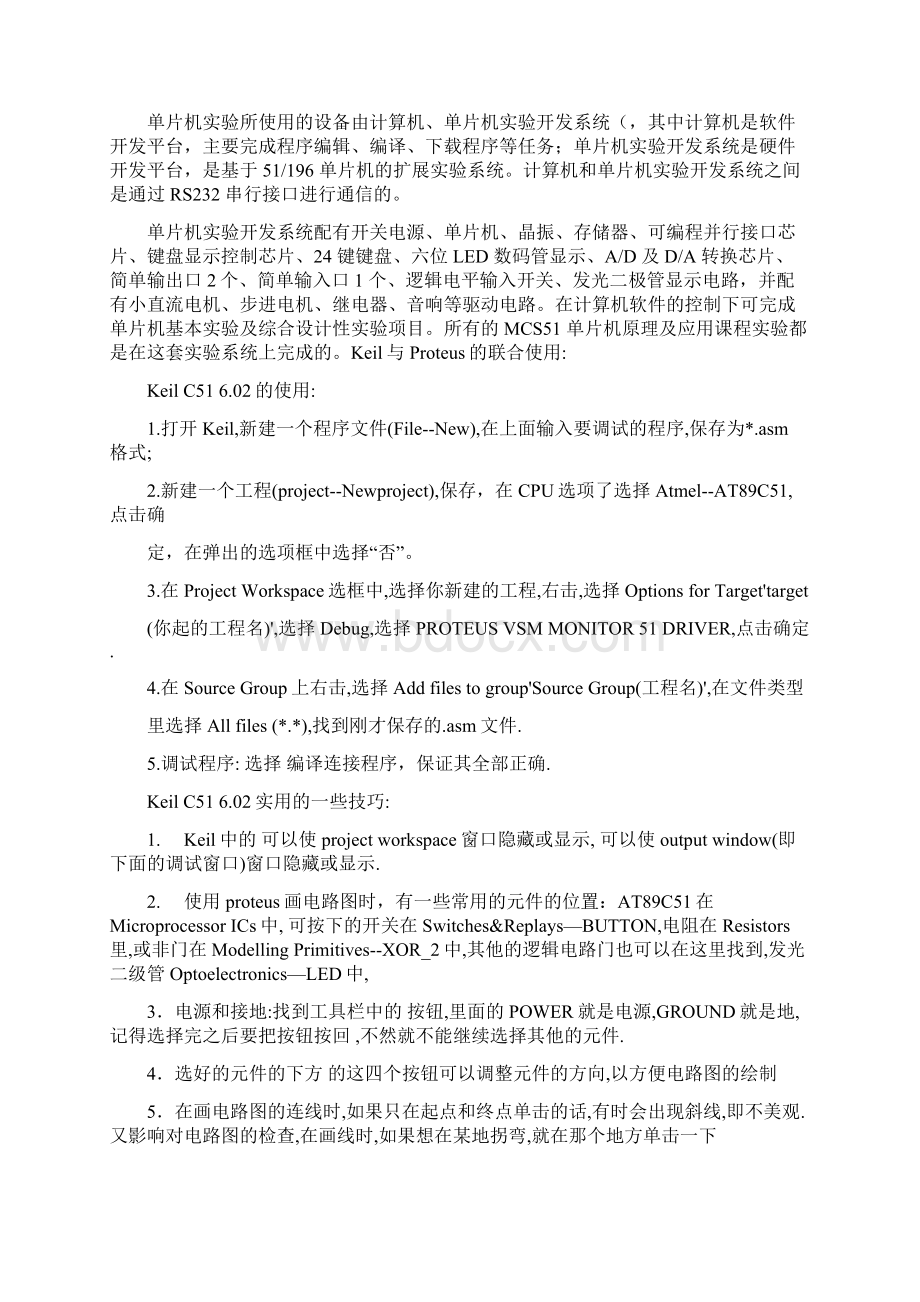 MCS51单片机原理及应用实验报告.docx_第2页