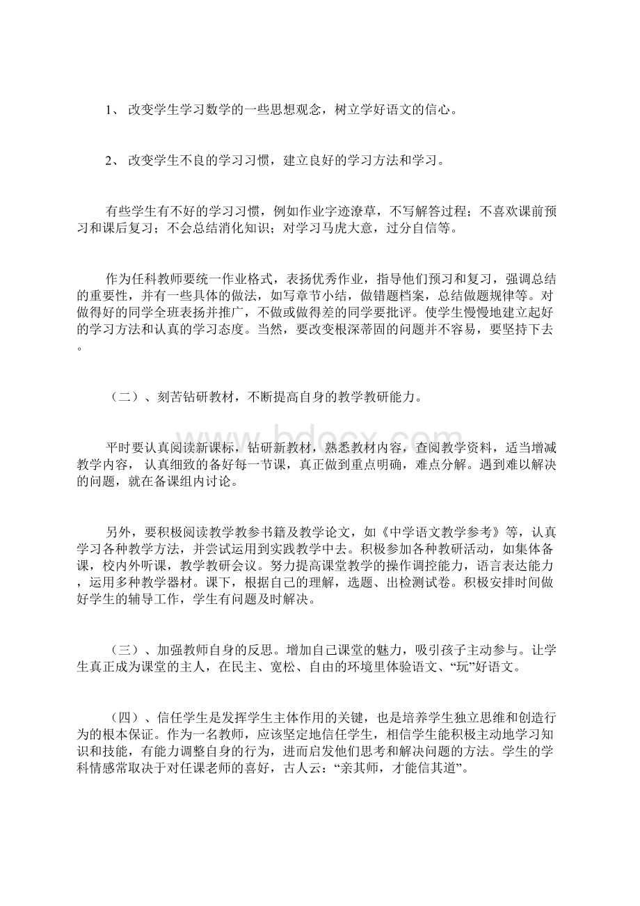 期中教学总结汇总9篇.docx_第2页