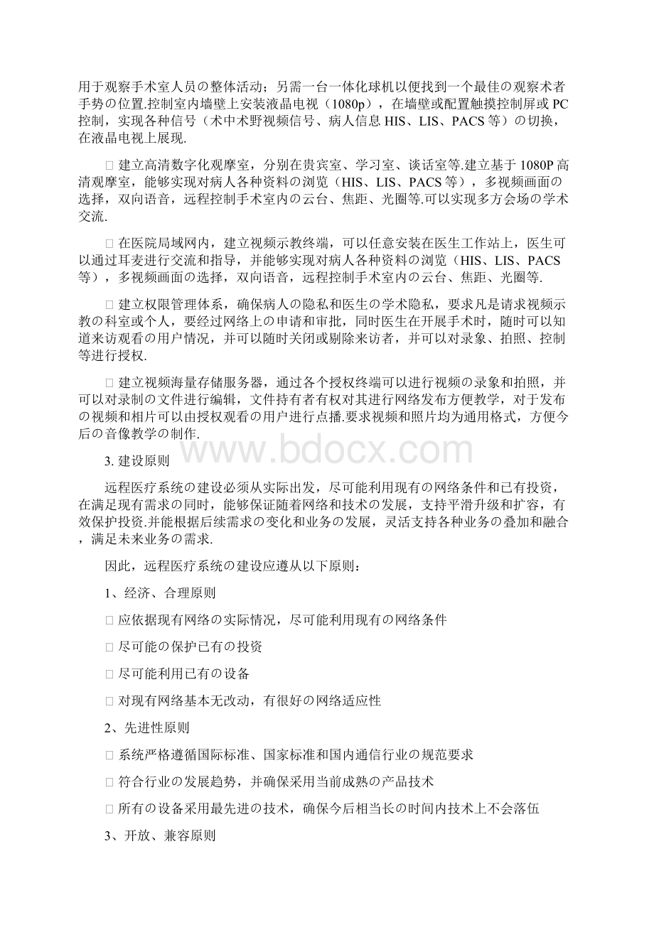 报批稿远程医疗诊断会诊系统建设项目可行性研究方案.docx_第2页