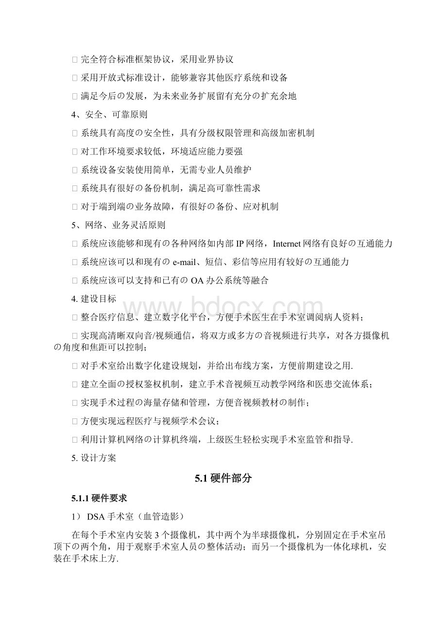 报批稿远程医疗诊断会诊系统建设项目可行性研究方案.docx_第3页