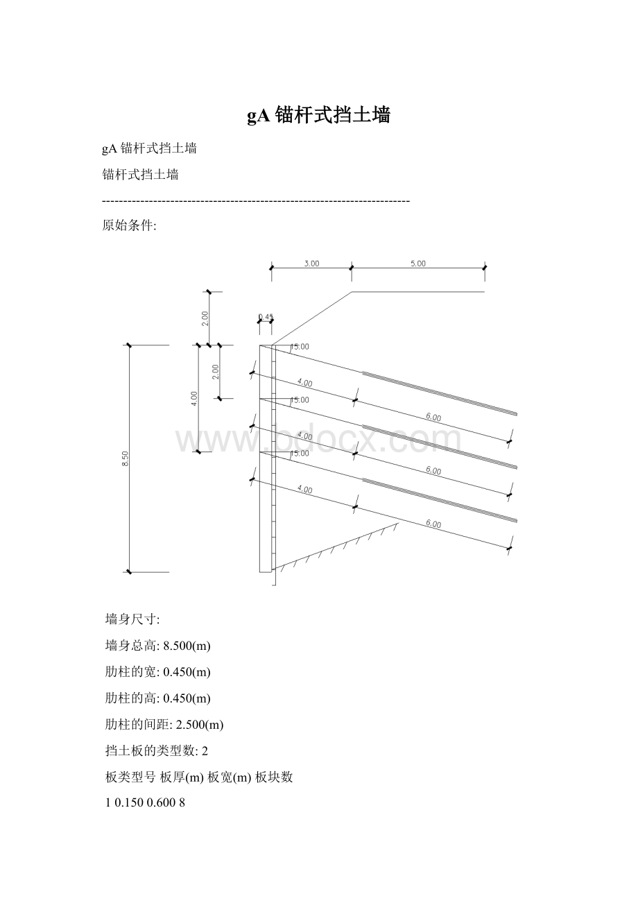 gA锚杆式挡土墙.docx