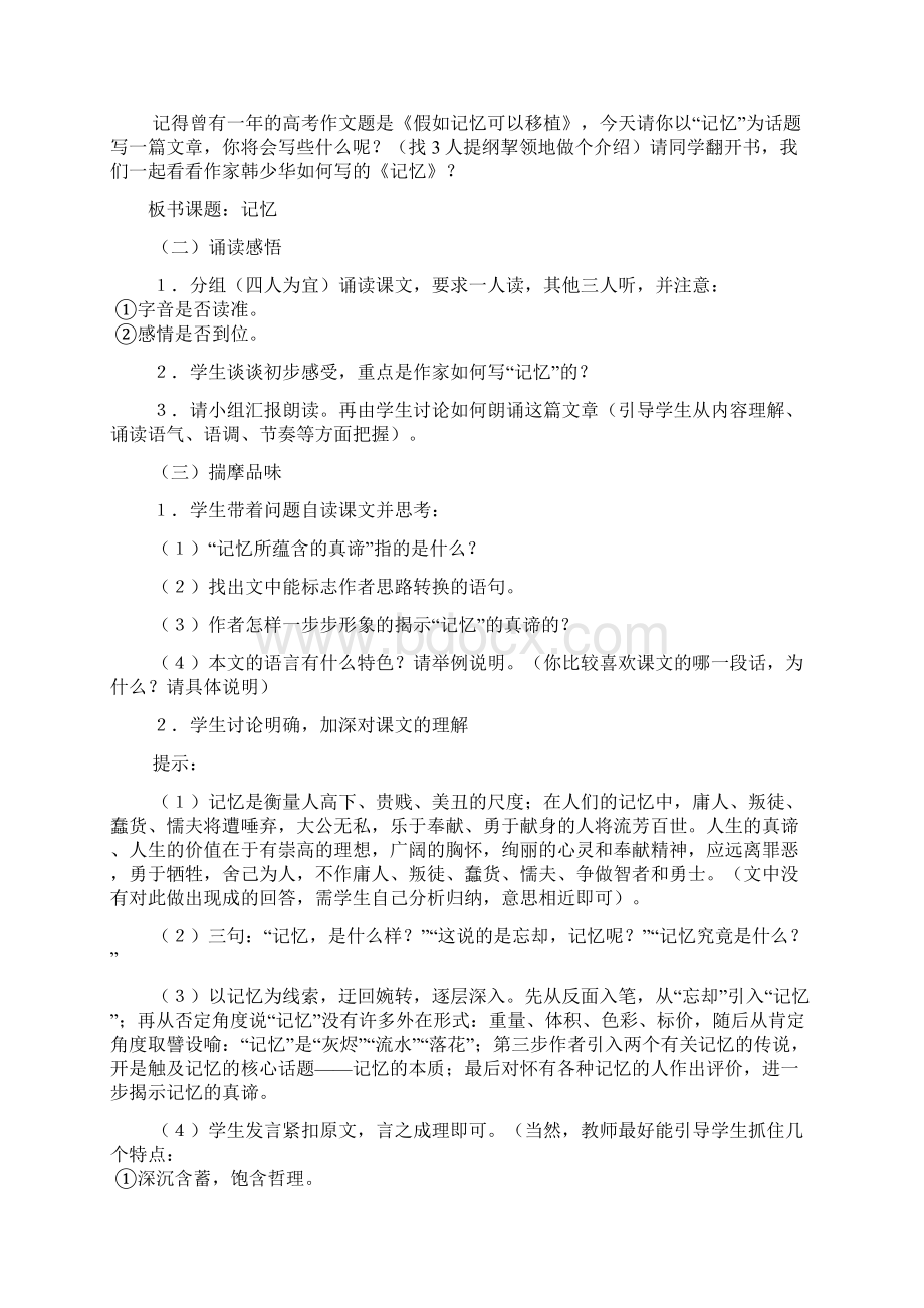 散文诗两篇教学设计.docx_第2页